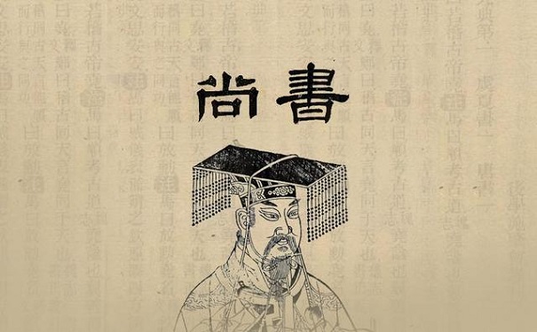 尚书